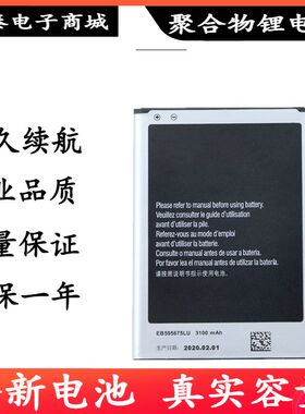 适用三星电池GALAXY NOTE 2 N7100手机电板 EB595675LU Battery