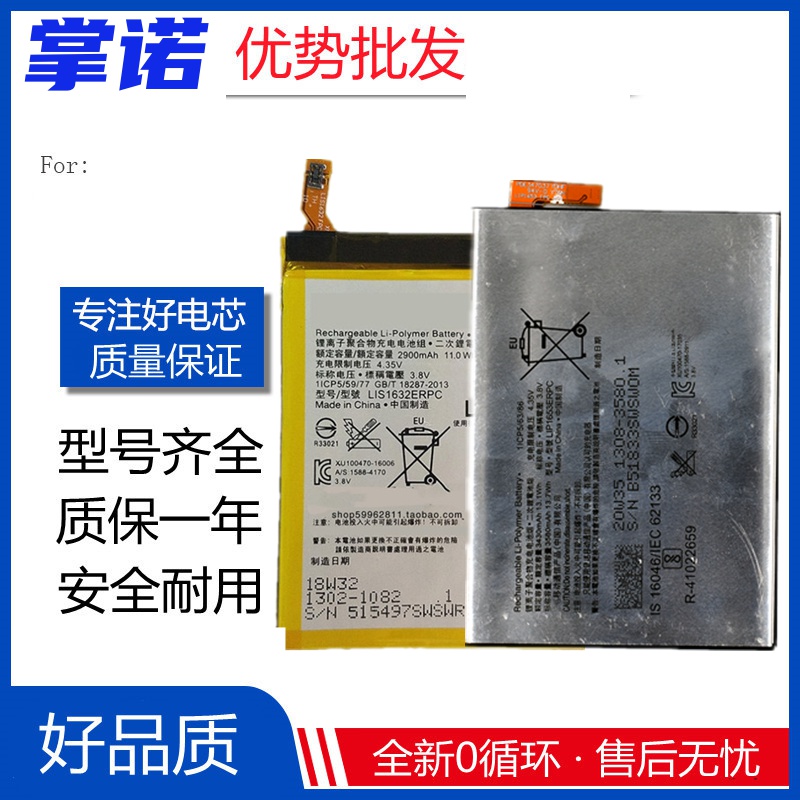 适用索尼x电池 sony z1 xz3 z5 XZ2mini XA1PLUS XZP电板 battery-封面