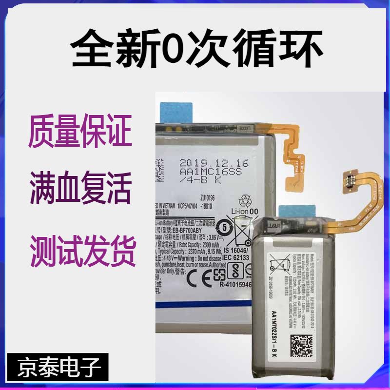 适用三星Galaxy Z Flip原装电池F7000大小电板5G版F7070手机电池