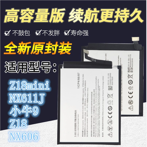 适用nubia努比亚Z18mini电池 NX611J 小牛9手机 Z18/NX606电板