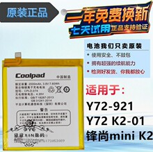 374原装 锋尚mini 921电池Y72 电池 K2手机电池CPLD 酷派Y72