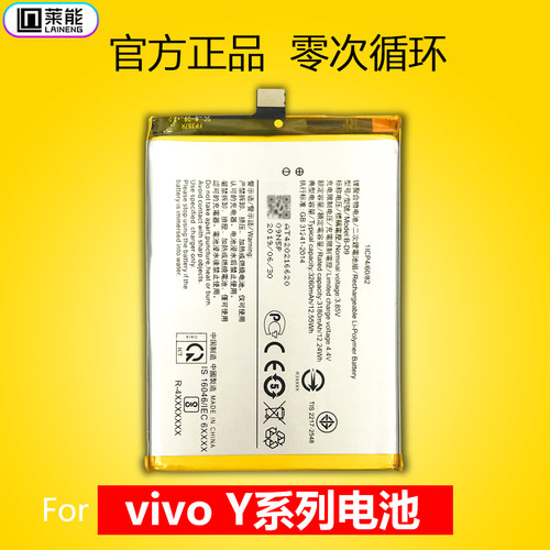 适用y67电池vivoy6667a