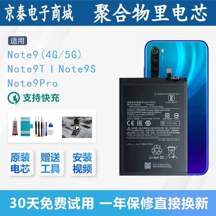 适用红米Note9 Pro电池4G/5G原装Note9S换电板BN62/BM54/BM4W电池