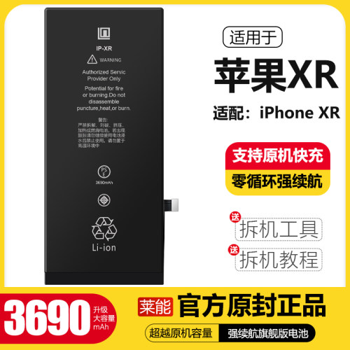 适用于苹果XR电池iphonexr大容量电板掌诺原厂原装正品增强版扩容