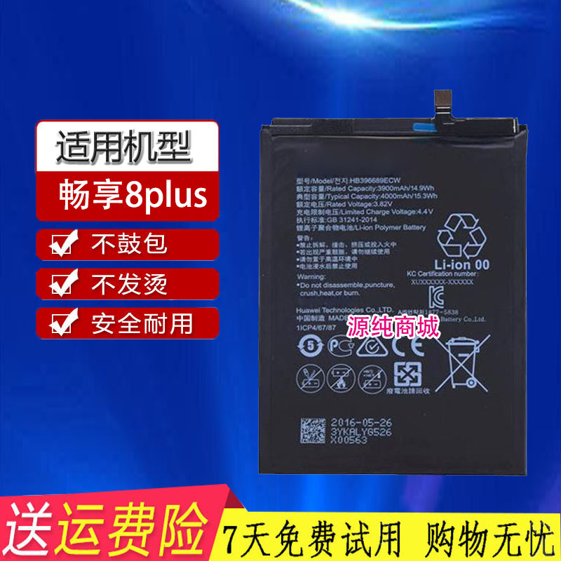 适用华为荣耀畅享8plus fla-al10 fla-al20 fla-al00手机电池