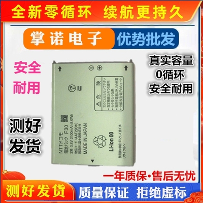 适用于 夏普F30电池 f30手机电板原装 2100毫安 AAF29310电池板