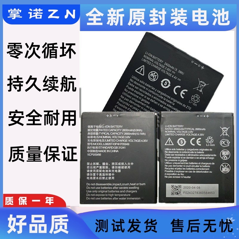适用中兴ZTE A603 ba520 A606 BA530 A3 (2019) MF60 电池Battery
