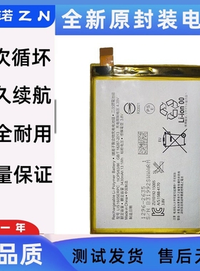 适用索尼Z5P电池Z5Premium E6883 E6853手机SO-03H LIS1605ERPC