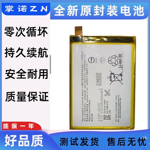 适用索尼Z5P电池Z5Premium E6883 E6853手机SO-03H LIS1605ERPC