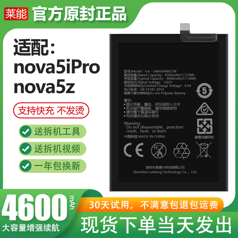 适用于华为nova5i电池5ipro大容量电板n0va 5Z手机LN原装原厂正品