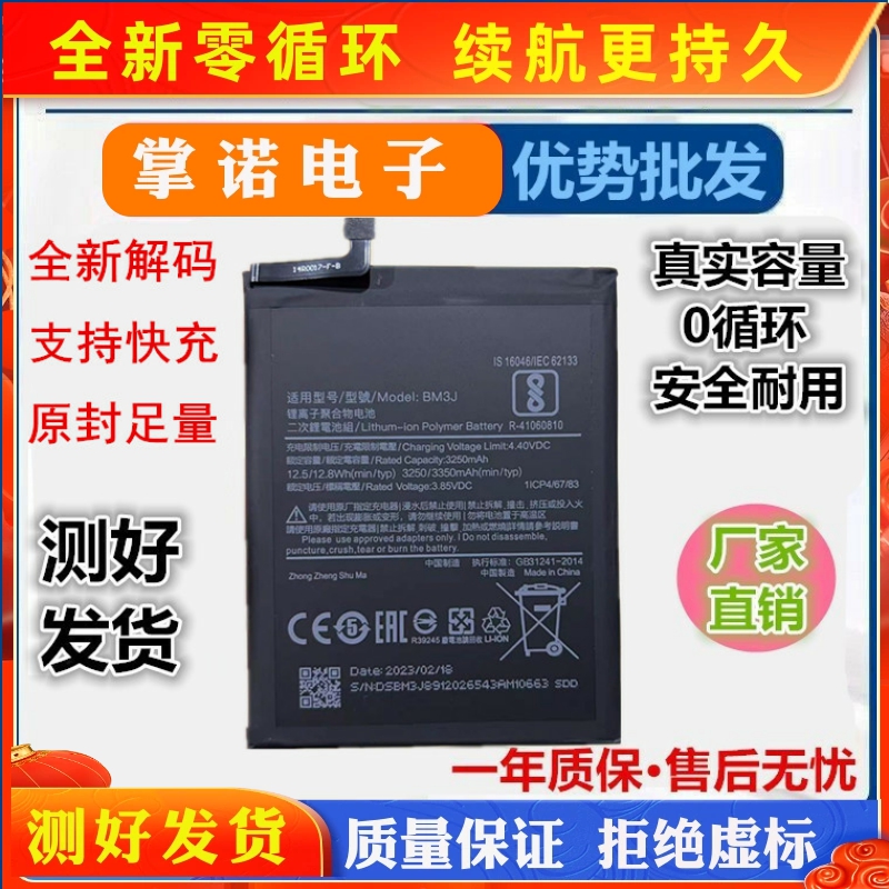 适用于小米8青春版电池BM3J全新电板BM3F 米8探索版BM3D 8SE电池