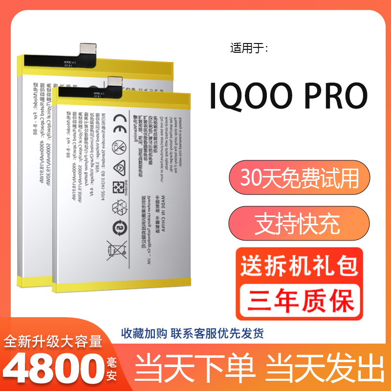 适用于iqoopro电池iq00 5G大容量vivo电板手机掌诺原厂原装A8增强