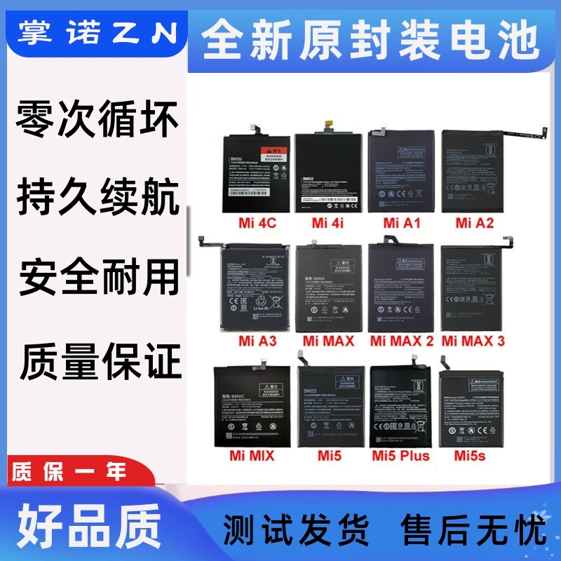 适用小米4c A1 mi A2 A3 max max2 mix2s 5S mi5plus电池 Battery