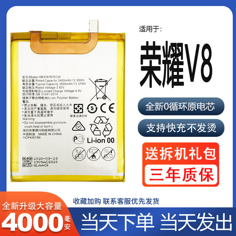 适用于华为荣耀v8电池原装原厂knt-al20 knt-al10 knt-ul10大容量