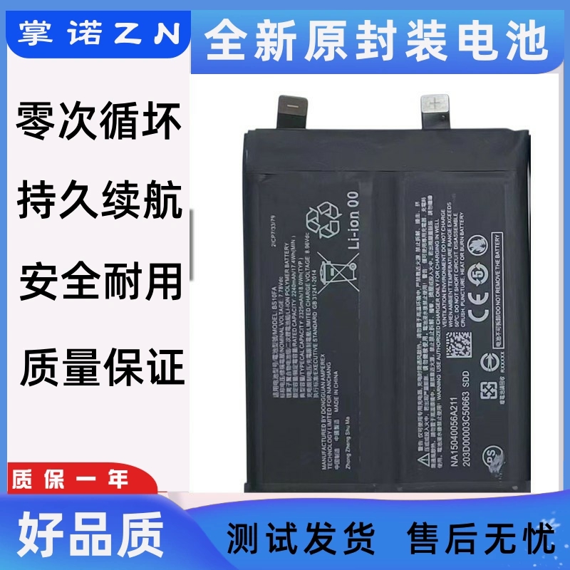 适用小米黑鲨5S电池Black shark 5黑鲨5Pro 5G游戏手机电池BS10FA