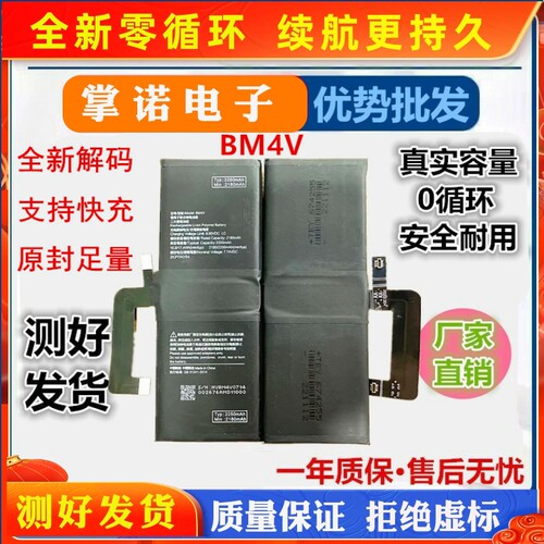 适用于小米10至尊纪念版手机电池 米10 Ultra 电池M2007J1SC BM4V