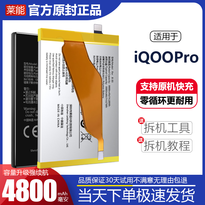 适用于iqoopro电池iq00 5G大容量vivo电板手机掌诺原厂原装A5增强