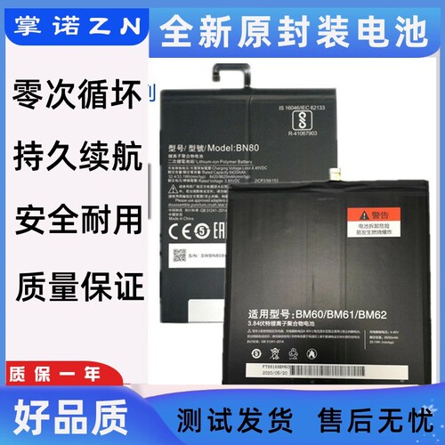 适用于小米平板1 2 3 4 mipad2 4Plus BN60 BN80 BM60电池Battery