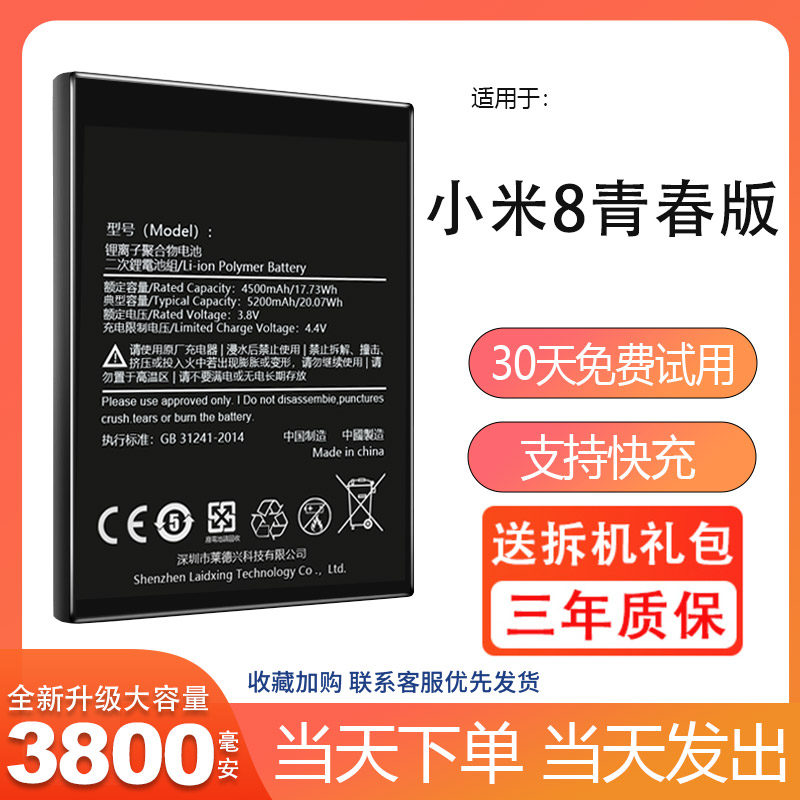 适用于小米8青春版电池mi8 lite大容量电板掌诺原厂原装正品扩容
