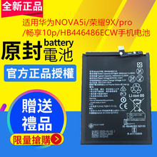 适用全新华为nova5i电池GLK-AL00内置HB446486ECW手机电板