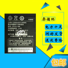包邮 CPLD 酷派5367 原装 5367C手机电池 168 酷派5367电池