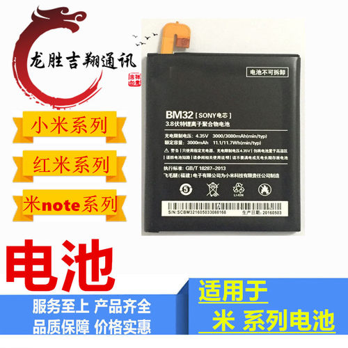 小米原装手机电池