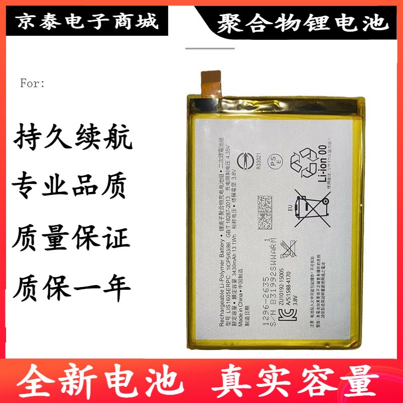 适用索尼Z5P电池Z5Premium E6883 E6853手机SO-03H LIS1605ERPC