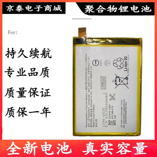 适用索尼Z5P电池Z5Premium E6883 E6853手机SO-03H LIS1605ERPC