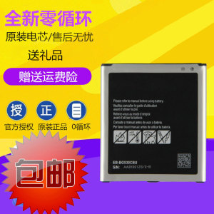 适用三星 j3119/3109/5008/5009/5000/3110 EB-BG530BBC手机电池