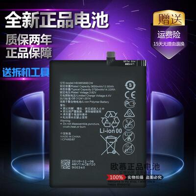 华为原装手机电池