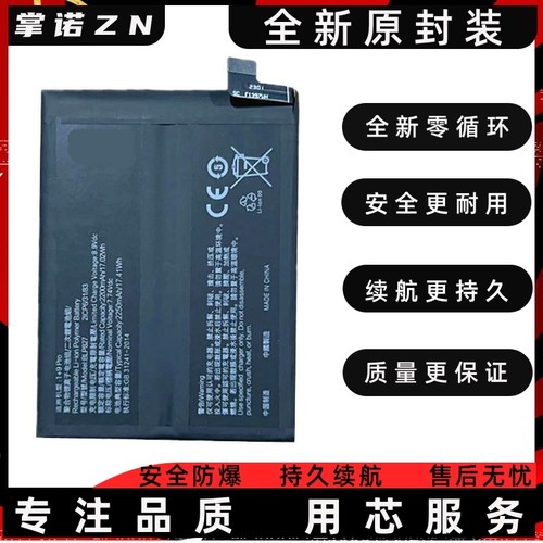 适用Oneplus9一加9R 1+9PRO LE2110 LE2120手机电池BLP827 BLP861