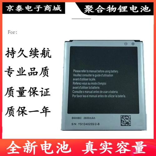 适用三星GALAXY S4 SC-02F sc-04e EB-B610BD/B600BC电池 Battery