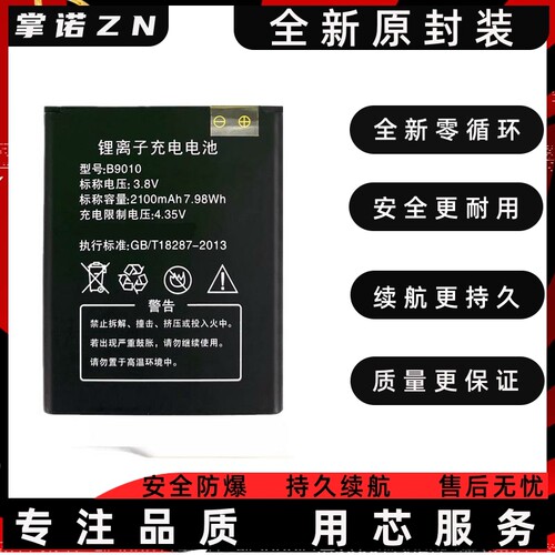 适用B9010信翼MG905移动随身Wifi 电池离子G41 4G路由105上赞电板