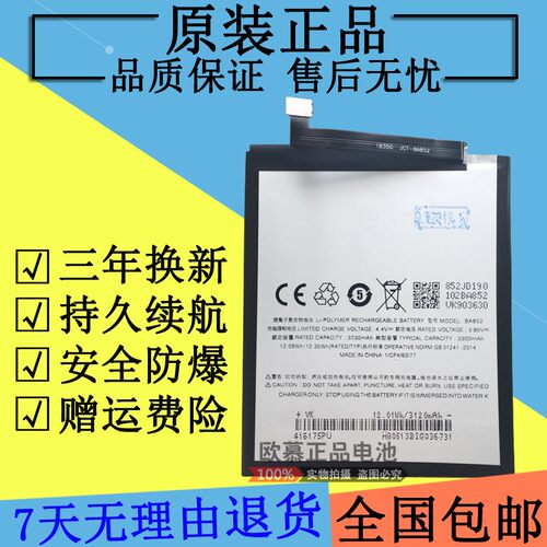 适用魅族X8电池 魅族8X电池 BA852 8X手机电池 全新电板