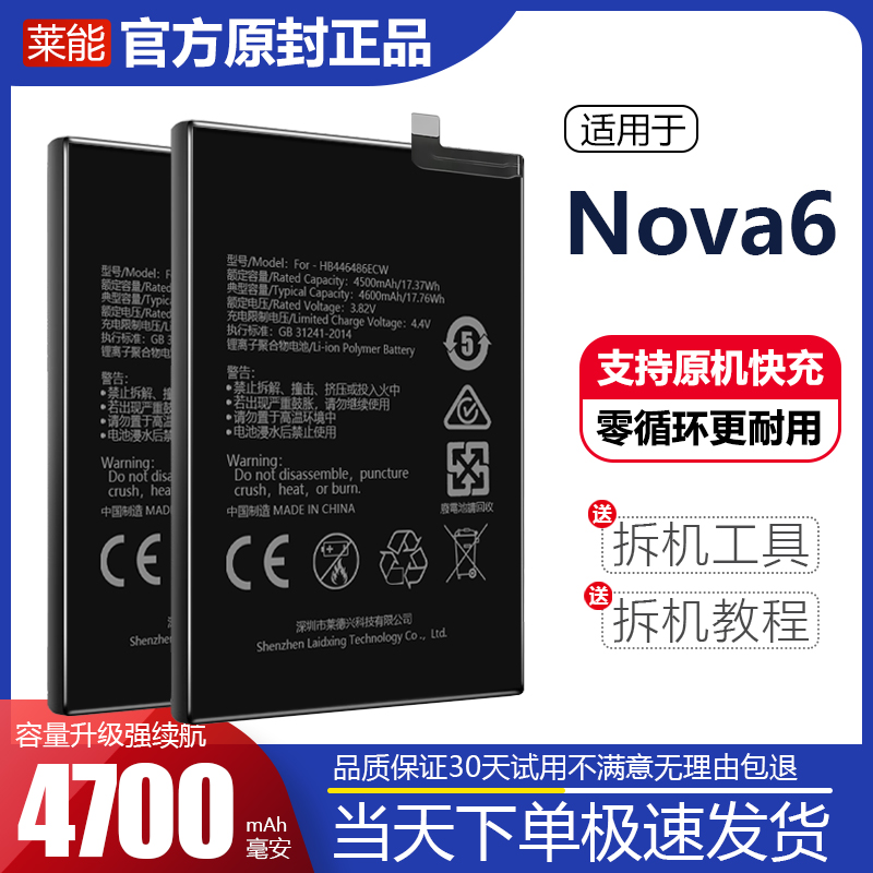 适用于华为nova6电池n0va6电板5G版WLZ-AL10手机大容量掌诺F3正品
