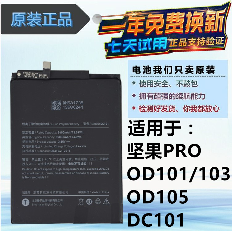 适用锤子 坚果PRO电池 OD101 OD103 OD105手机电池 DC101内置电板 3C数码配件 手机电池 原图主图