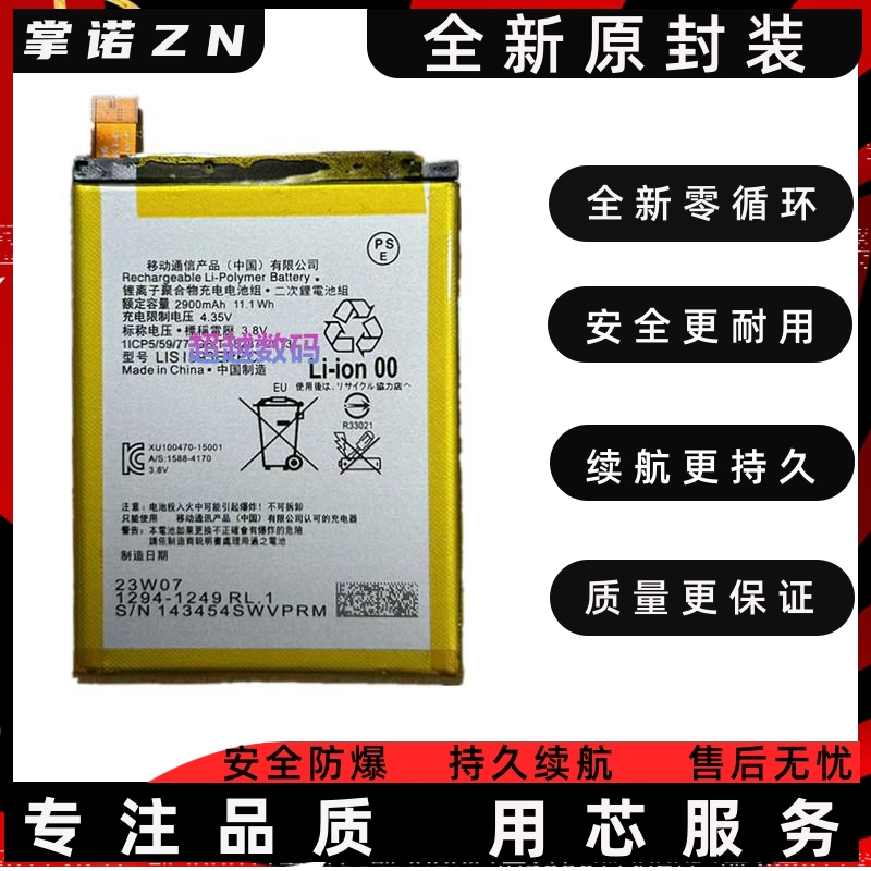 适用索尼XZ手机电池sony XZS G8231 F8332 F8331 LIS1632ERPC电板