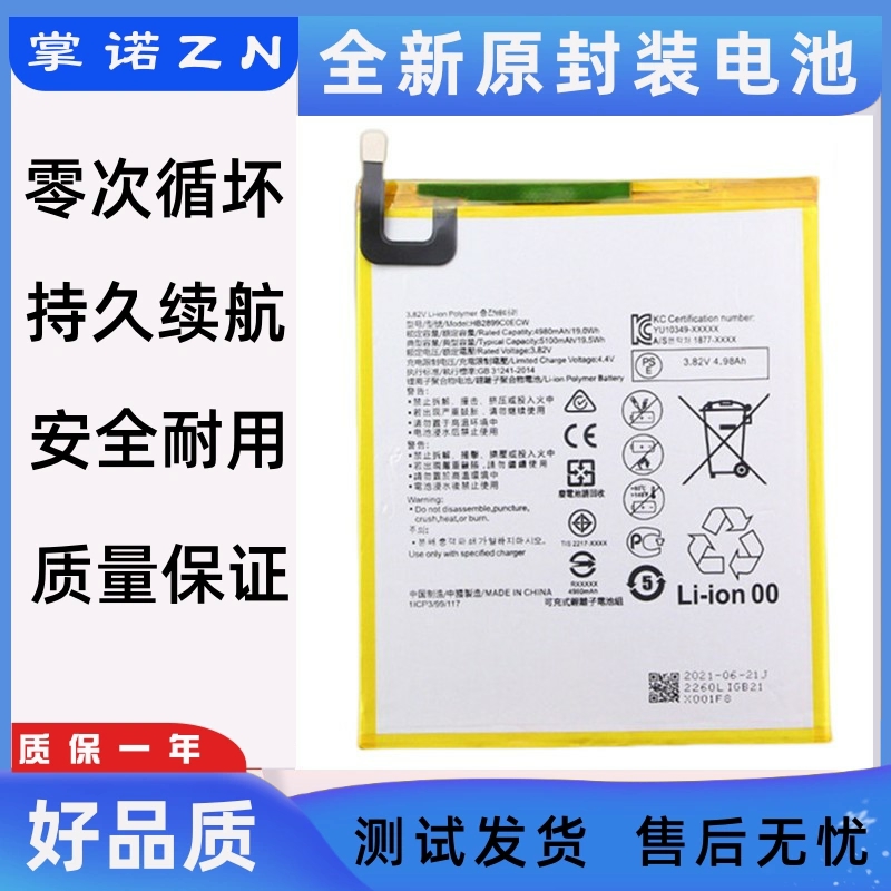 适用华为HONOR Pad Z3平板电池 AGM-W09HN电池 HB2899C0ECW-C电板