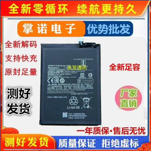 适用全新红米8手机电池红米NOTE8PRO电池BN51 BM4J BN46/BN48电板