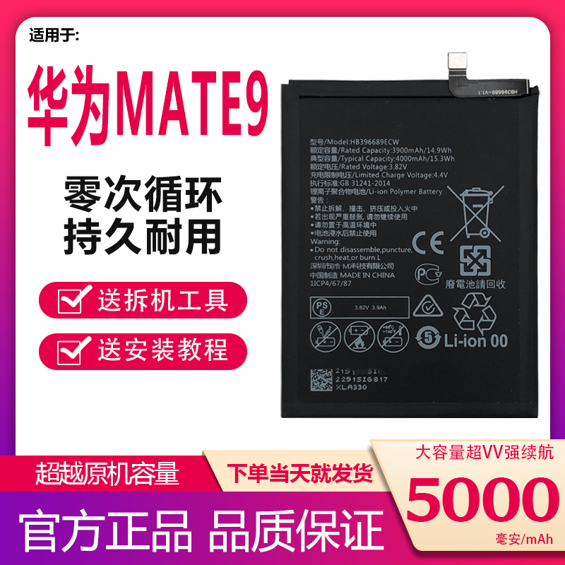 适用于华为mate9电池Mate9pro掌诺原装MHA-TL00原厂AL00/LON-AL00