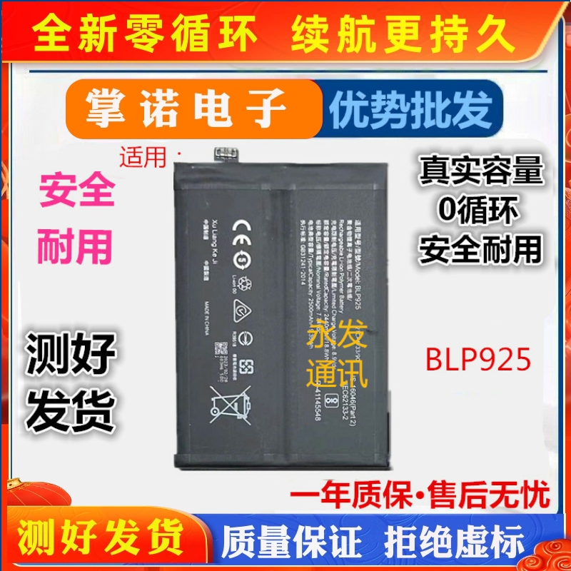 适用于oppo Oneplus一加10R手机电池 Oneplus10R快充BLP925电板