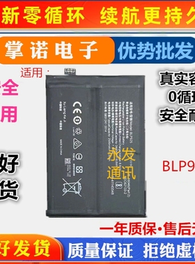适用于oppo Oneplus一加10R手机电池 Oneplus10R快充BLP925电板