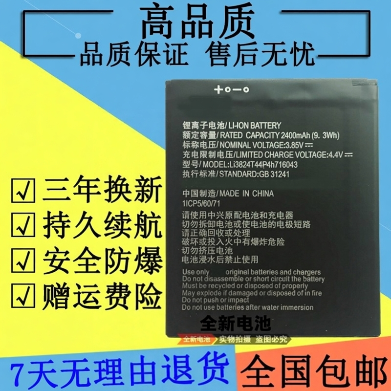适用ZTE中兴BA603电池A603BA520A520手机电池 716043