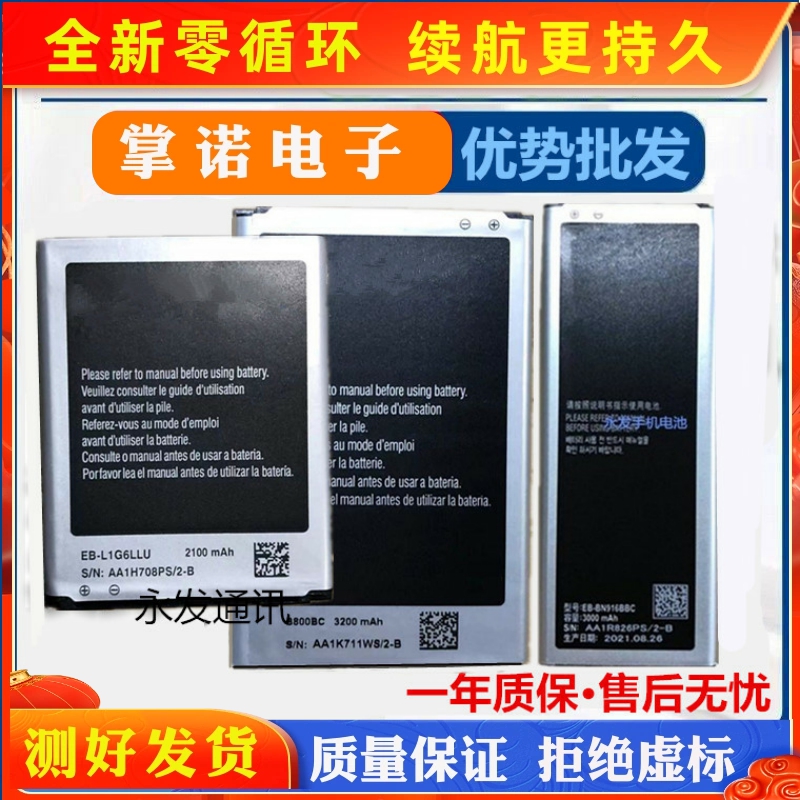 适用三星NOTE4/NOTE3/S5/n9150/A510/J5/J3 pro/J2 prime手机电池