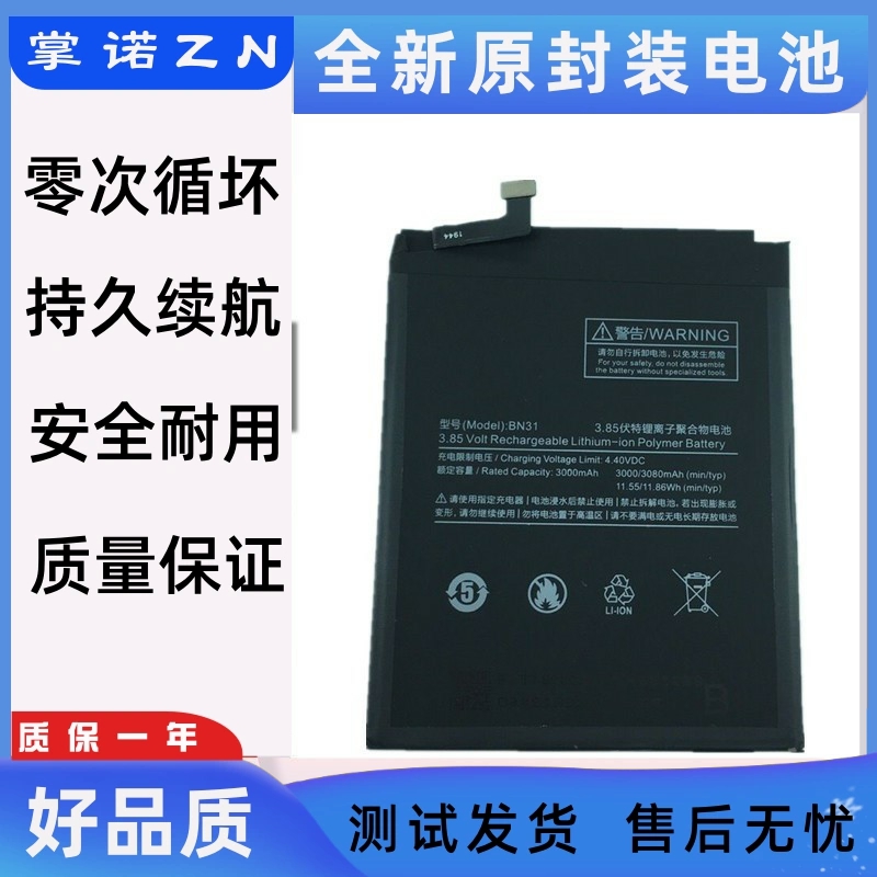 适用小米5X 红米note5A 红米S2手机电池redmiS2 BN31电板 Battery