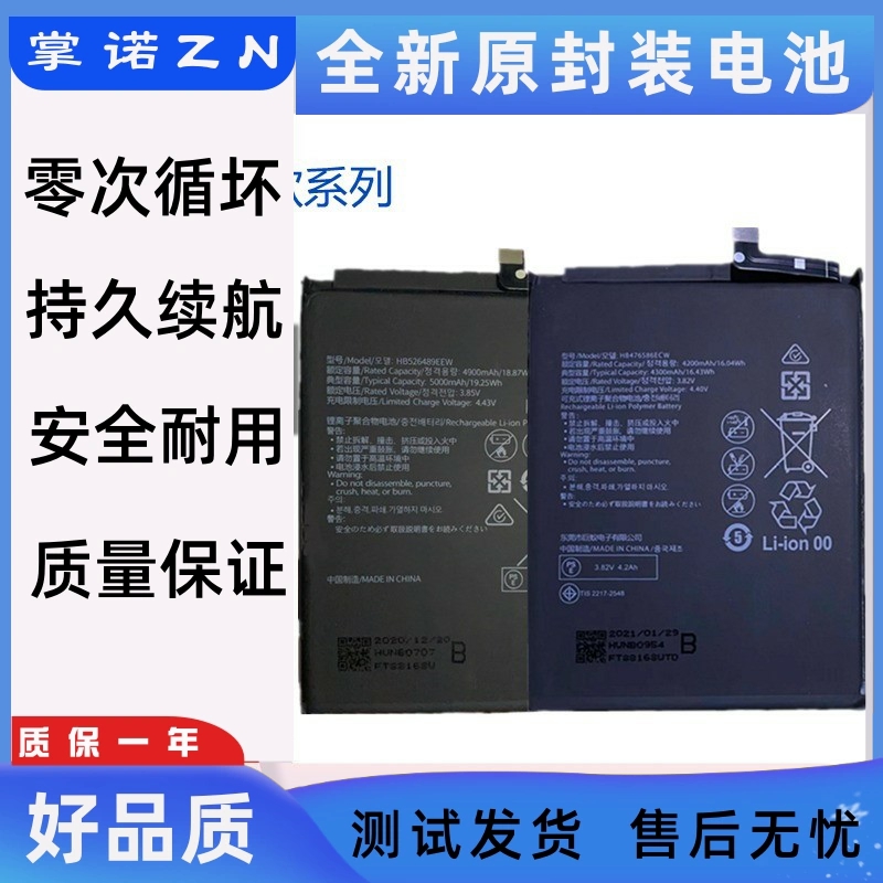 适用华为荣耀X10/8X/9X荣耀20青春P30麦芒9/NOVA5/mate20手机电池