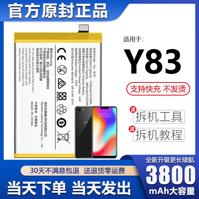 适用于vivoy83电池vivo原装y83a大容量 y81手机a原装内置电板正品