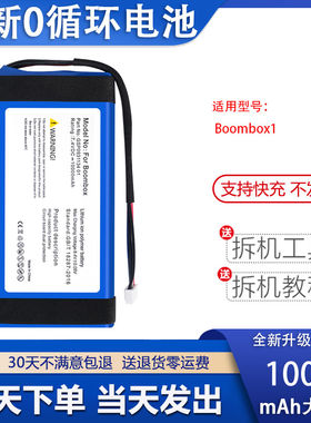 适用JBL Boombox/2/3音乐战神一代二代蓝牙音箱电池GSP0931134 01