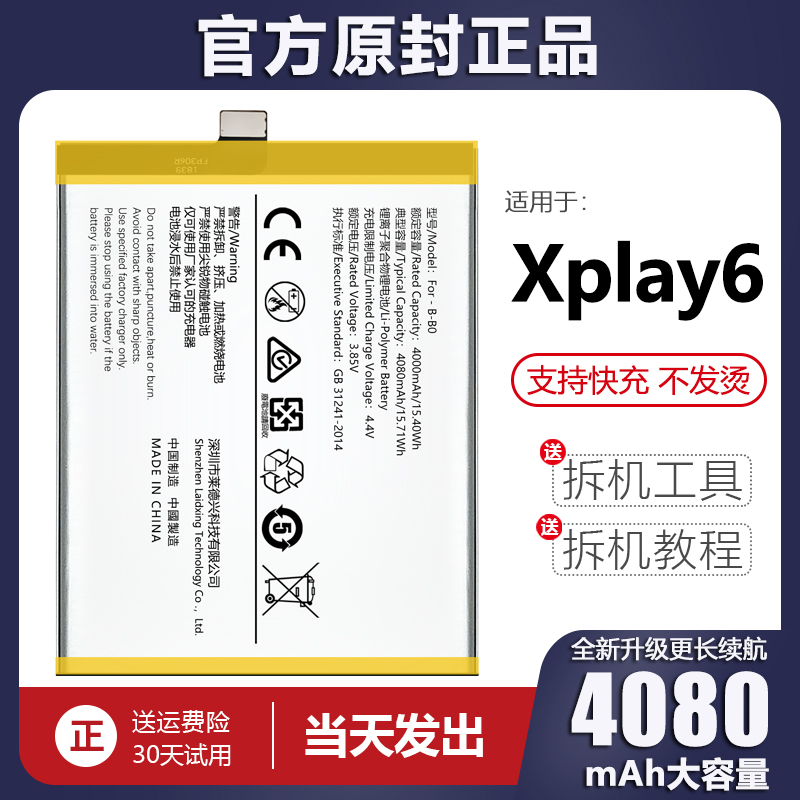 适用于xplay6电池vivo原装手机xplay6l大容量 电板LN原装原厂正品