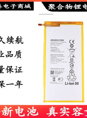 适用华为平板HB3080G1EBC/EBW电池MEDIAPAD T3 7.0 M1/M2 801L板